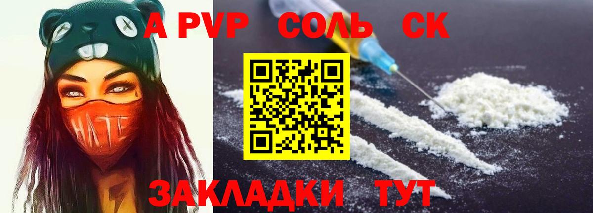 Alpha PVP Crystall  купить наркотики цена  Воскресенск  А ПВП мука  Alfa_PVP СК КРИС  Вход с VPN 