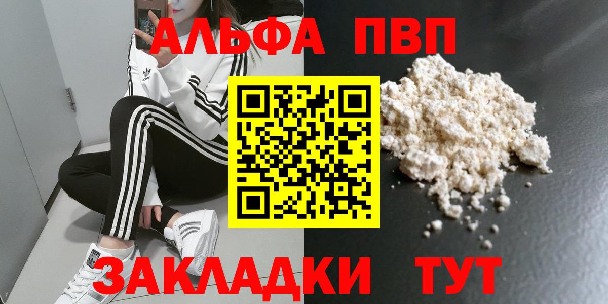 Альфа ПВП VHQ Воскресенск