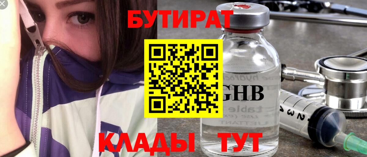 Бутират жидкий экстази Воскресенск