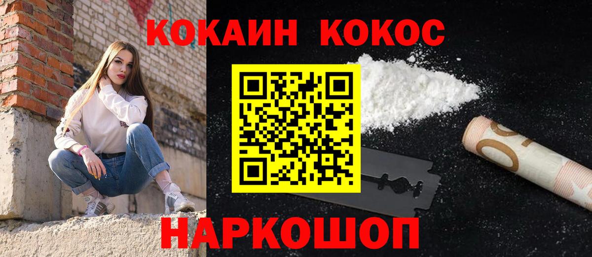 КОКАИН Эквадор  Вход с VPN  Cocaine  Cocaine 97%  Воскресенск 