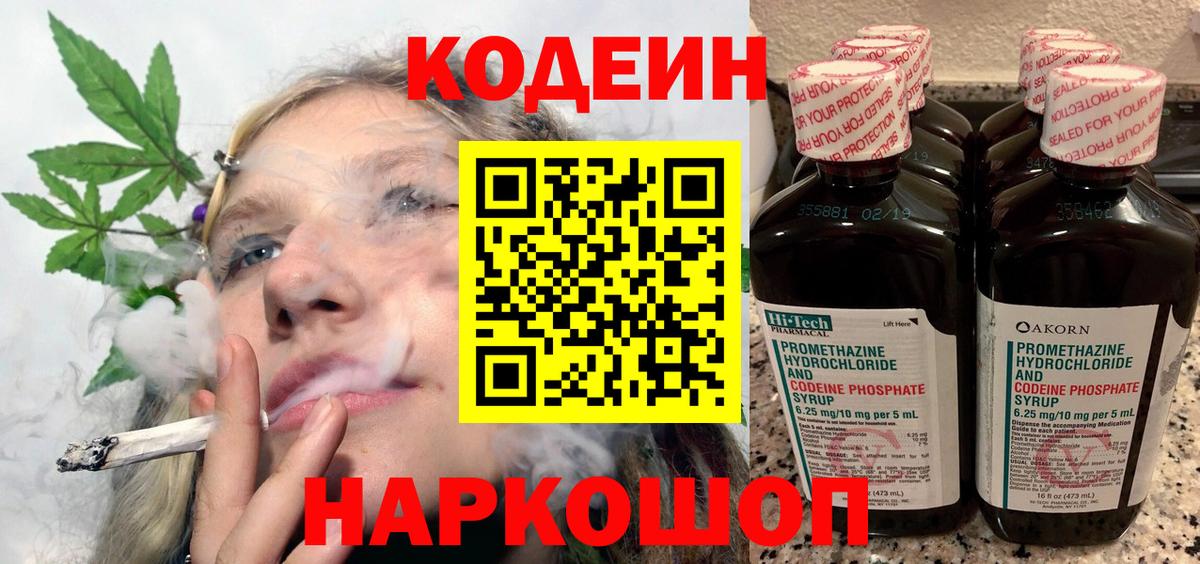 Кодеин напиток Lean (лин)  Вход с VPN  наркотики  Воскресенск 