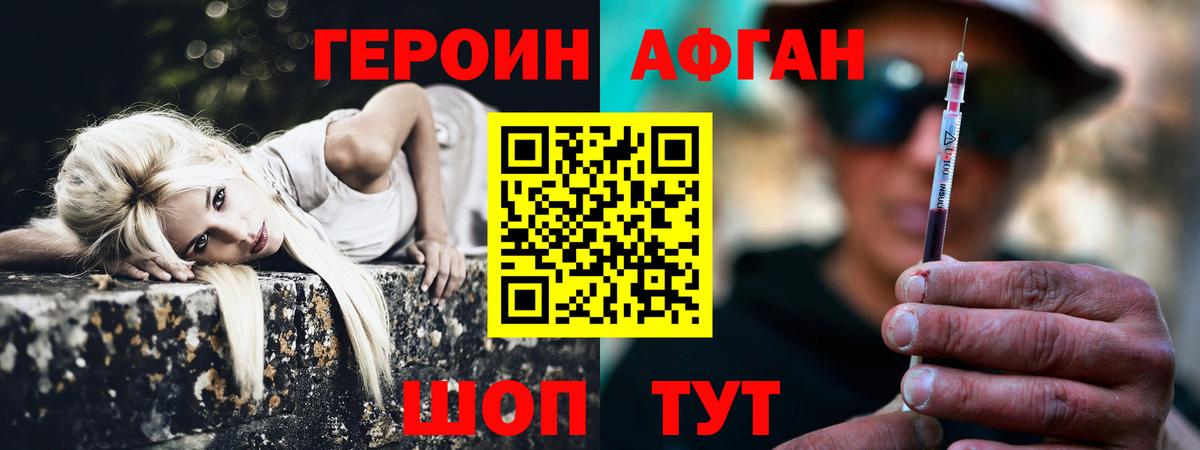 ГЕРОИН VHQ Воскресенск
