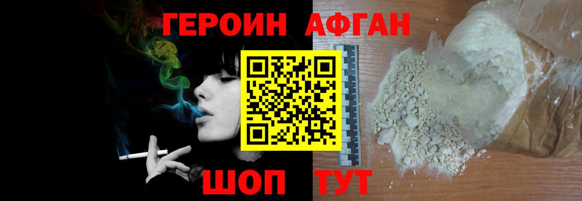 Воскресенск  ГЕРОИН  Вход с VPN  ГЕРОИН афганец 