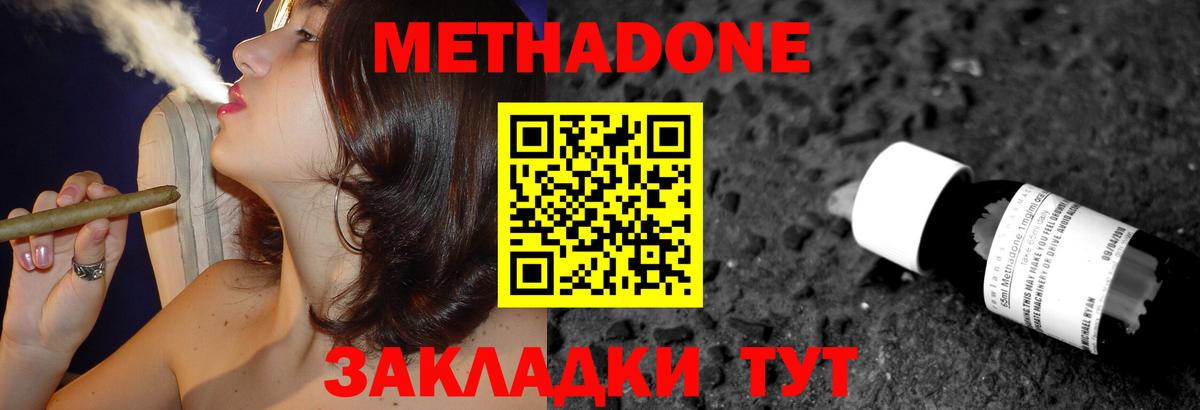 Воскресенск  МЕТАДОН белоснежный  Вход с VPN 